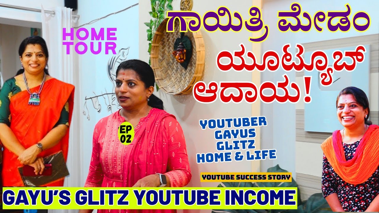 HOME TOUR-'ಗಾಯುಸ್ ಗ್ಲಿಟ್ಸ್ ಯೂಟ್ಯೂಬ್ ಆದಾಯ ಹಾಗೂ ಆಸ್ತಿ ಎಷ್ಟಿದೆ?-E02 @Gayithri.T -Kalamadhyama-#param