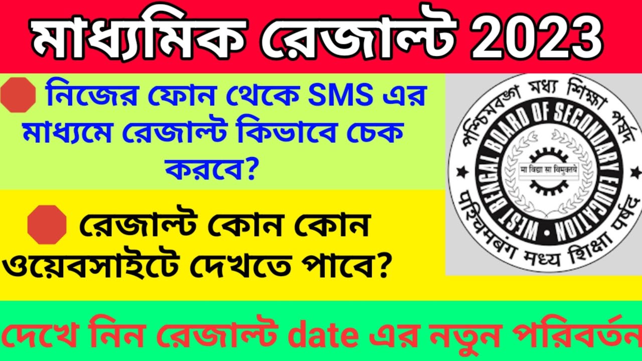 madhyamik result 2023 date madhyamik result kivabe dekbo bengalrankers2.0 YouTube