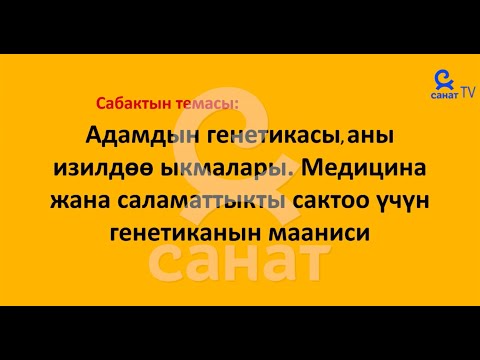 Video: Сизге антропология үчүн химия керекпи?