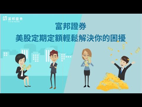 美股定存好輕鬆投資企業沒煩惱