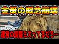 【アリーナブレイクアウト】BOT部屋が多すぎて「金策」の概念が崩壊…今の環境が流石に酷すぎる…【Arena Breakout】