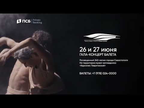 Сергей Полунин & Ксения Рыжкова - В Крыму с гала-концертами выступят известные артисты балета