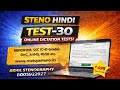 Test-30 95 WPM ll Steno Hindi Dictation ll SSC · RHC · AIIMS · BSF(ASI) etc. Exams