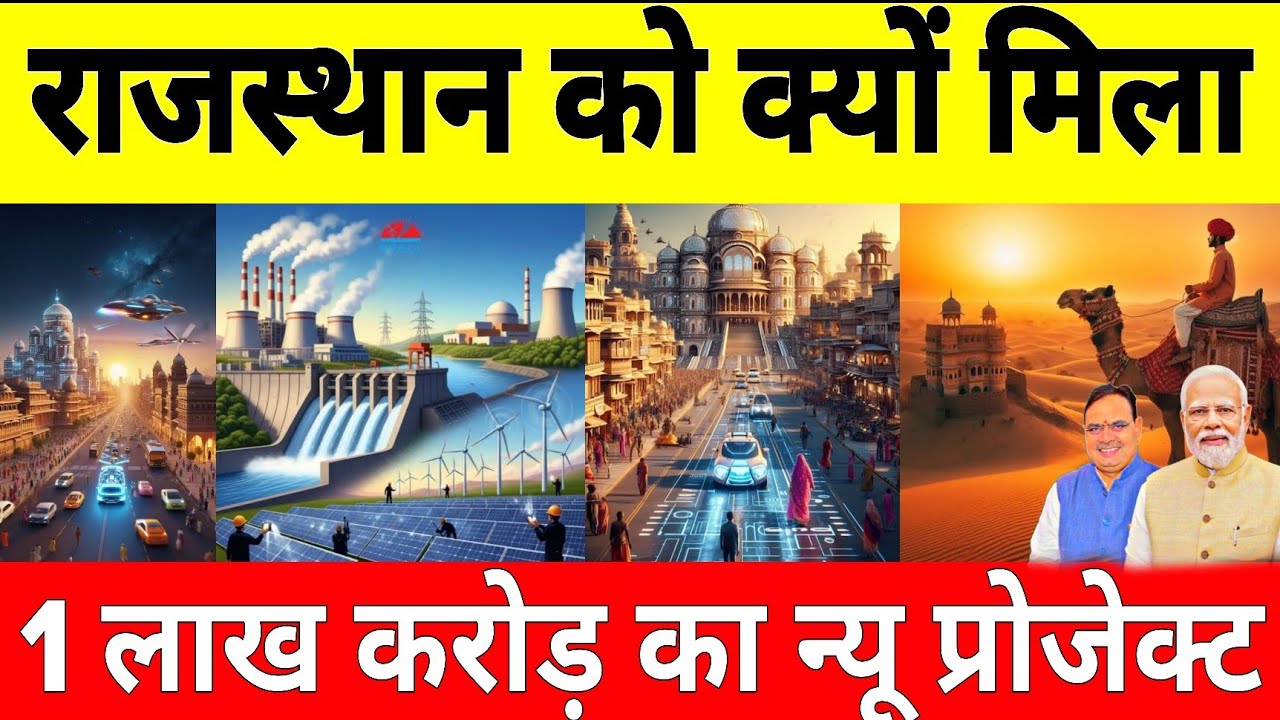 Why Rajsthan Get ₹1,08,000 Crore New Mega Infrastructure Projects 