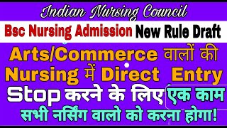 Bsc Nursing में Arts/Commerce की Entry रोकने के लिए ये छोटा सा काम करें | Nursing trends