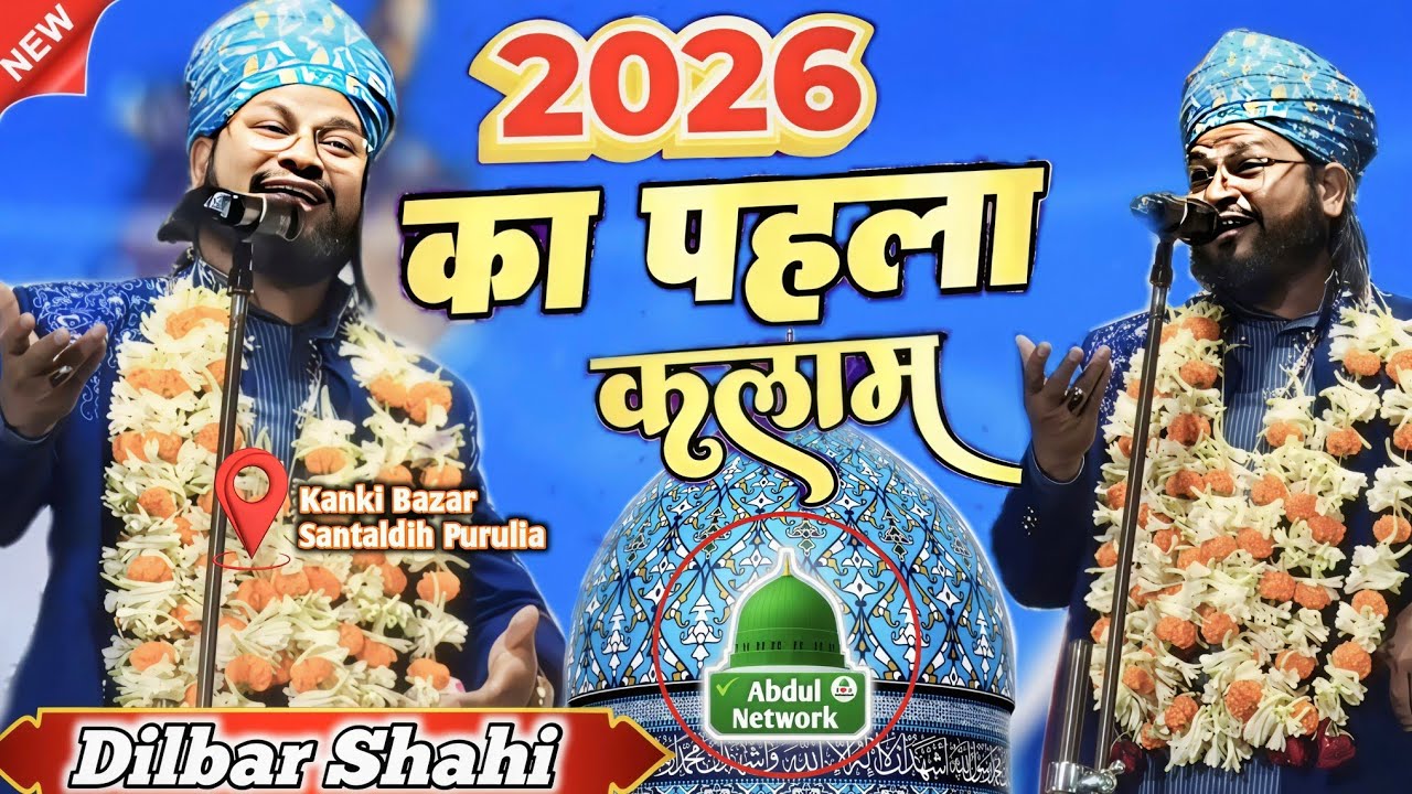 Main Kiya Batao Ke Kiya Mustafa Ke Naat || Dilbar Shahi |  क्या बताऊं कि क्या मुस्तफा के हाथ में है 