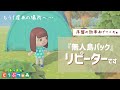 【あつ森】新しい島で再スタート!!