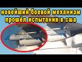 Новейший боевой механизм  X-61A под именем чертёнок прошёл испытания в секретных лабораториях США