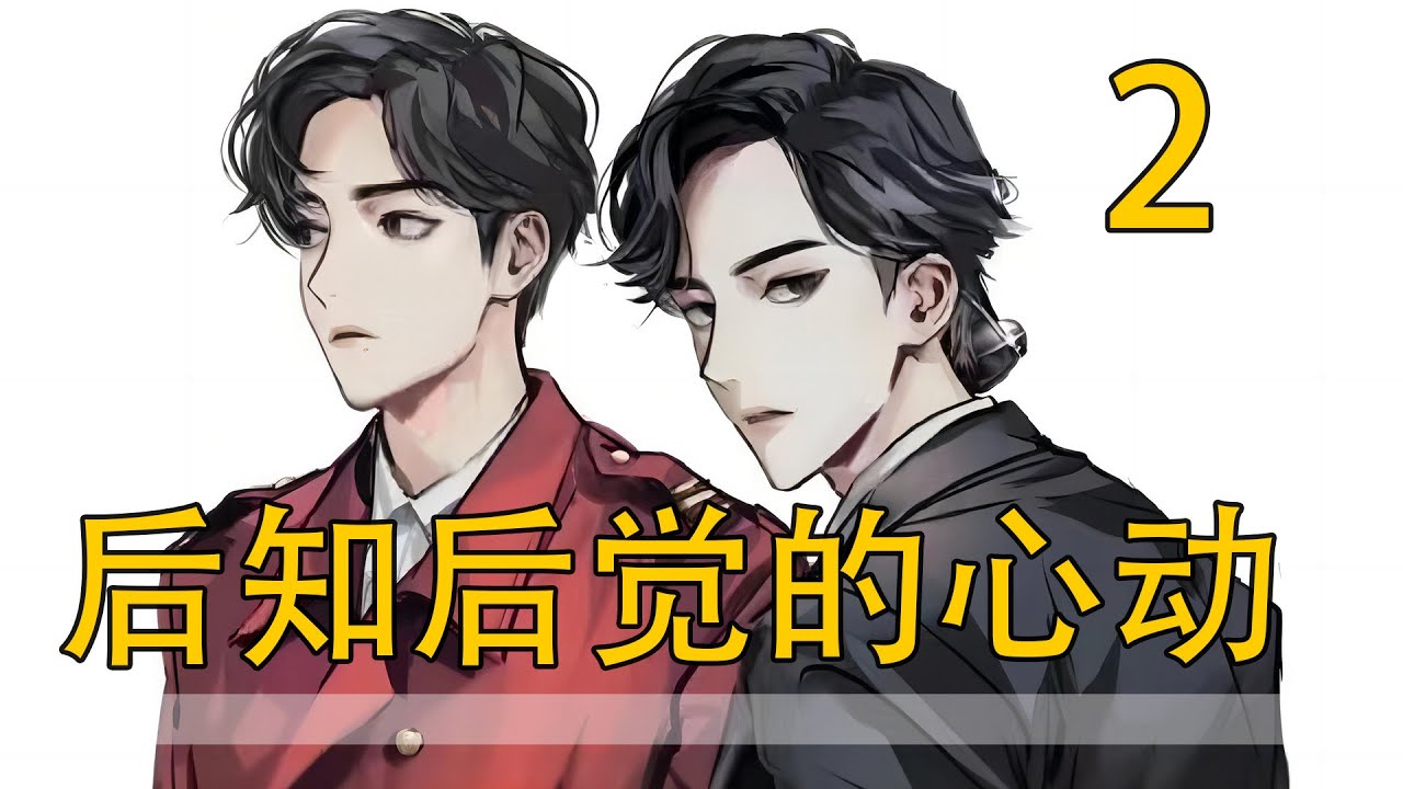 【忘羨】後知後覺的心動 下 藍忘機低著眸靜靜地望了魏無羨一會兒，忽而俯身過去，薄唇貼在懷中人耳畔低低地說了幾個字。如蝶般振翅欲飛的眼睫微微顫了顫，魏無羨訝異道“藍湛，你好奔放。”