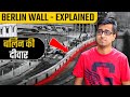 Berlin Wall Explained in Hindi: Rise and Fall of Berlin Wall | बर्लिन की दीवार की कहानी |