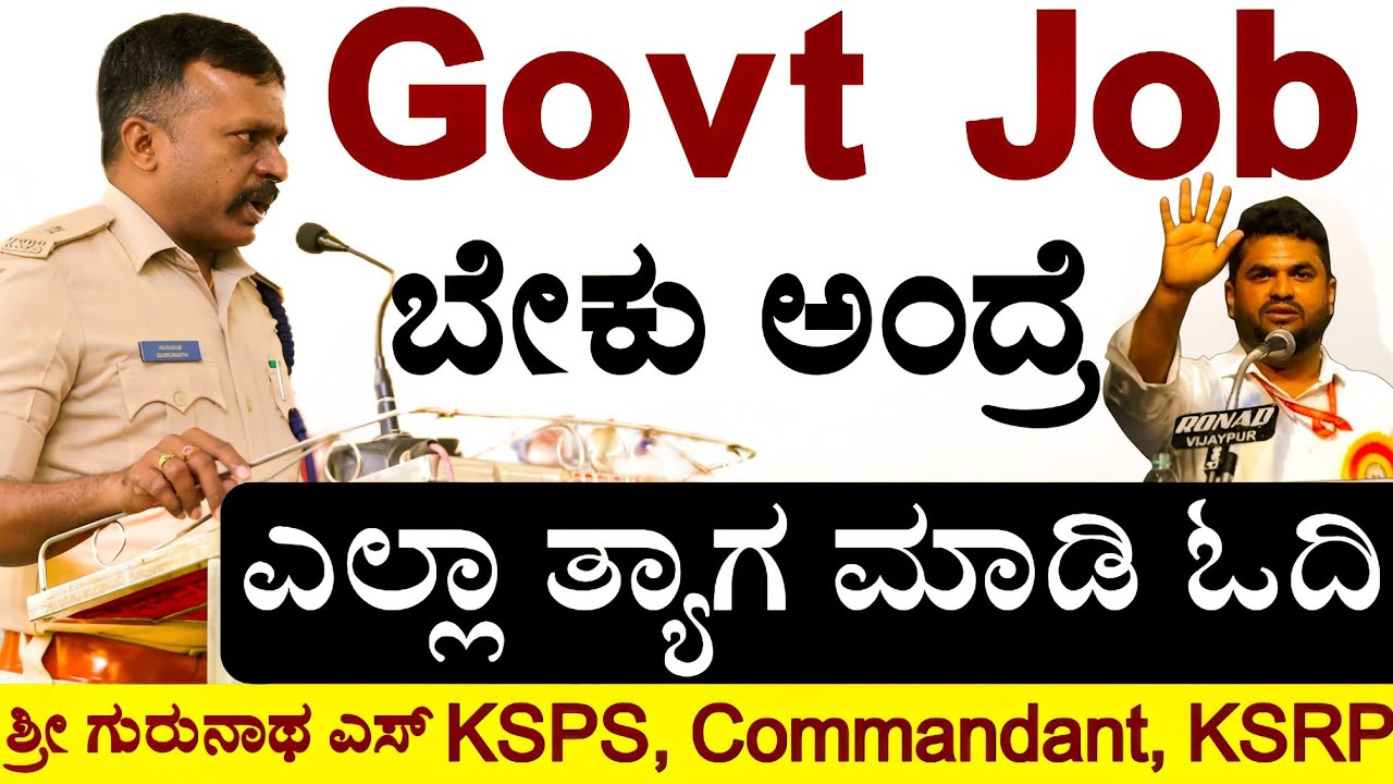 Government Job ಗೆ ಹೇಗೆ ಓದಬೇಕು? | Motivation by Shri Gurunath S KSPS, Commandant KSRP