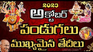 October 2023 Festivals Calendar  | Telugu Calendar 2023 October Festivals |  2023 అక్టోబర్ Calendar
