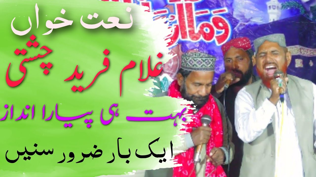 Naat Khawan - Gulam Fareed Christi | Mehfil E Naat in Kamal Chowk Layyah | Leatest Video Naats 2022
