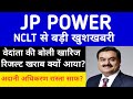 Jp Power share Latest Update | jp power Q4 Result| jp power share updates| adani group news| suzlon
