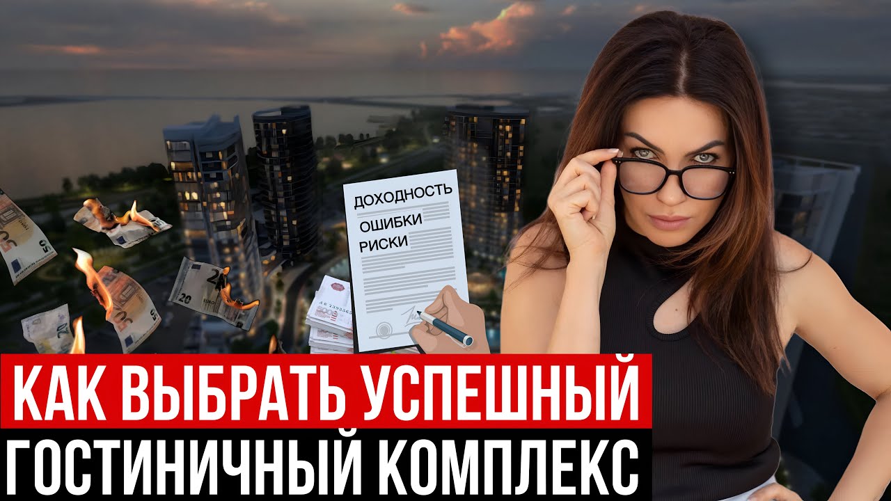 Ошибки инвесторов, из-за которых теряют миллионы! Какие проекты обречены на провал, а какие на успех