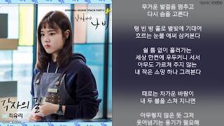 Choi Yuri - Own Pace (Lyrics)