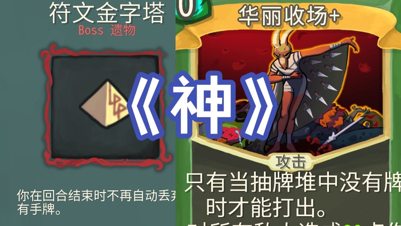 【杀戮尖塔】活出一层就是胜利