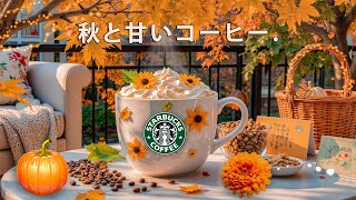 Starbucks Bossa Coffeeの配信のサムネイル画像