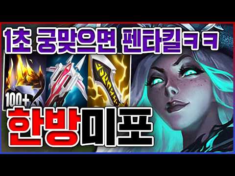 단 한판에 48킬 했습니다ㅋㅋㅋ궁 뎀지 <strong>10000</strong>+ 개레전드ㅋㅋㅋㅋ★극딜 10단계★ 미드 미스포츈
