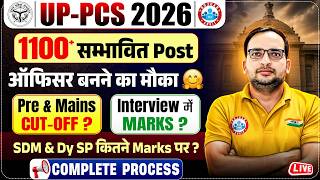 UP PCS 2026 Notification | 1100+ Expected Post | Cut off | SDM &amp; DSP बनने के लिए कितने Marks चाहिए?