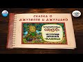 Сказка о Джузеппе и Джулиано | 🇮🇹 Италия |  (🎧 АУДИО) Выпуск 4 | Сказки Народов Мира