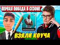 TOOSE НАБИРАЕТ КОНДИЦИИ В НОВОМ СЕЗОНЕ ФОРТНАЙТ. ТУЗ, ПАЛОЧКА, АТОМ ПЕРВЫЙ ТУРНИР СЕЗОНА FORTNITE