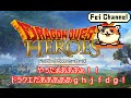 ドラゴンクエストヒーローズ 闇竜と世界樹の城 の動画、YouTube動画。