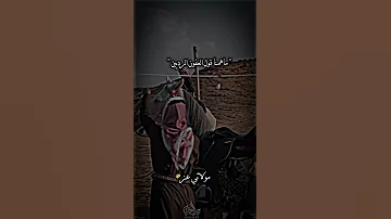 نشوف زلات القريبين بالعين الشاعر مولاني عز 