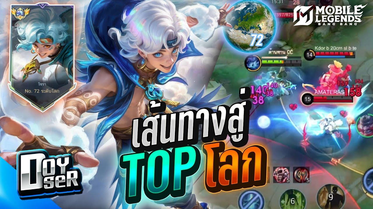 MLBB:เส้นทางSora Top73 โลก - Doyser