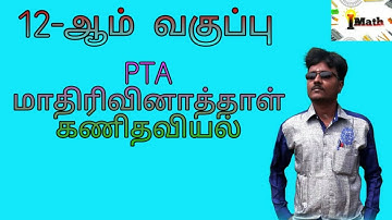 ||12th maths||Tamilnadu new syllabus||PTA model Question paper-2020||Tamil medium||