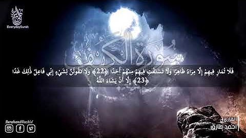 سورة الكهف كامله تلاوة جميلة من قرأها أضاء له من النورِ ما بين الجمُعتَينِ احمد طارق Surat A Kahf