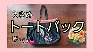 (パンドラ)帯リメイク大きめトートバッグ2点 大きめ トートバック 作り方 KIMONO DIY 帯リメイク - YouTube