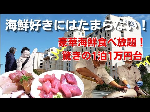 【徳島県鳴門旅】神コスパホテルでお腹も心もお財布も大満足！大迫力のマグロ解体ショー！豪華海鮮も食べ放題で15,000円｜アオアヲナルトリゾート
