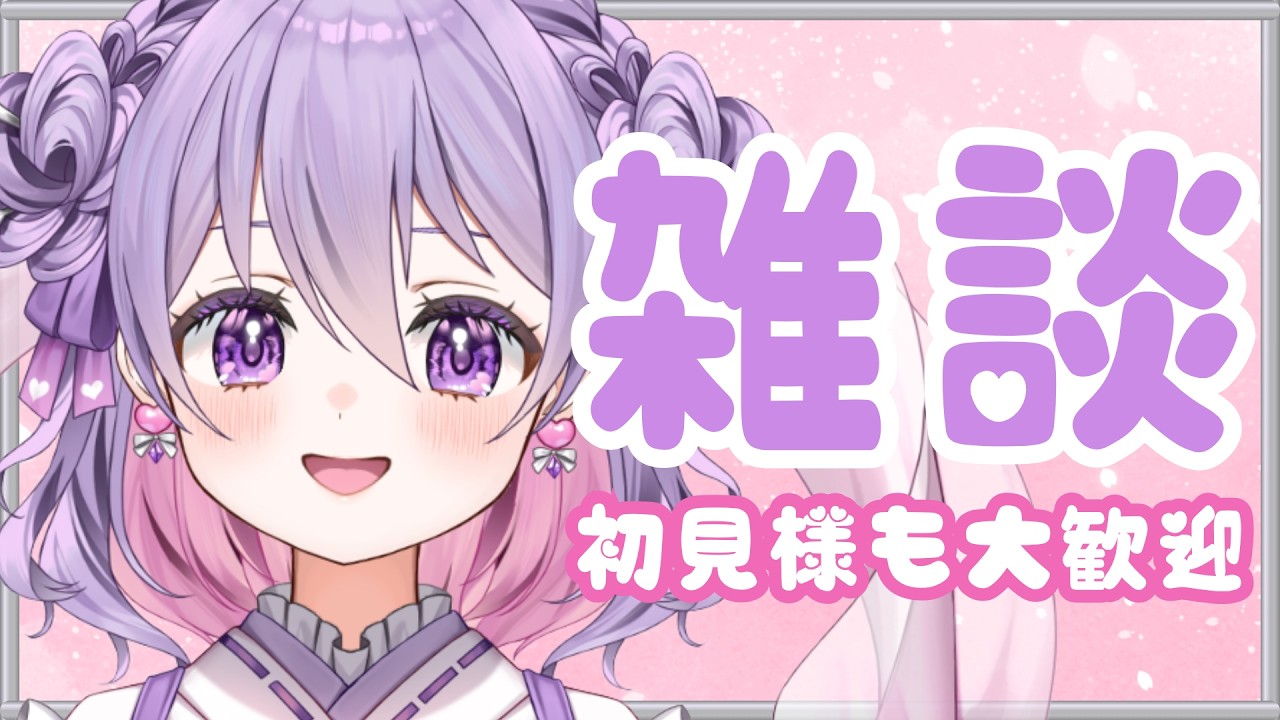 【雑談】初見様大歓迎🐰8月と言えばバニーじゃない?『個人勢VTuber/小鳥遊うた』