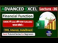 EMI &amp; Interest Calculation in MS Excel | Loan Installment Calculation in Excel | Lecture-36