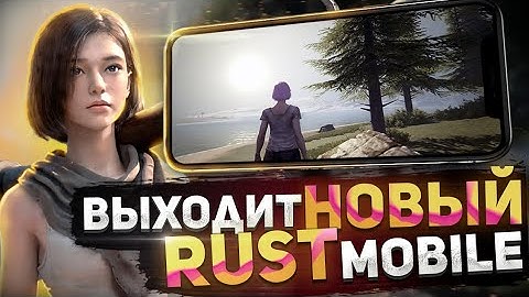 Выходит Новый RUST Mobile На Android/Ios! || Раст Мобайл: Новости || PROJECT EVO #projectevo
