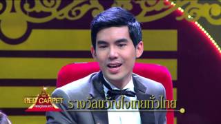 THE RED CARPET สมรภูมิพรมแดง [EP.9]  วันที่ 28 ตุลาคม 2558