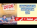 حل كتاب التقييمات لغه عربيه الصف الاول من صفحه 4 الى صفحه 27 