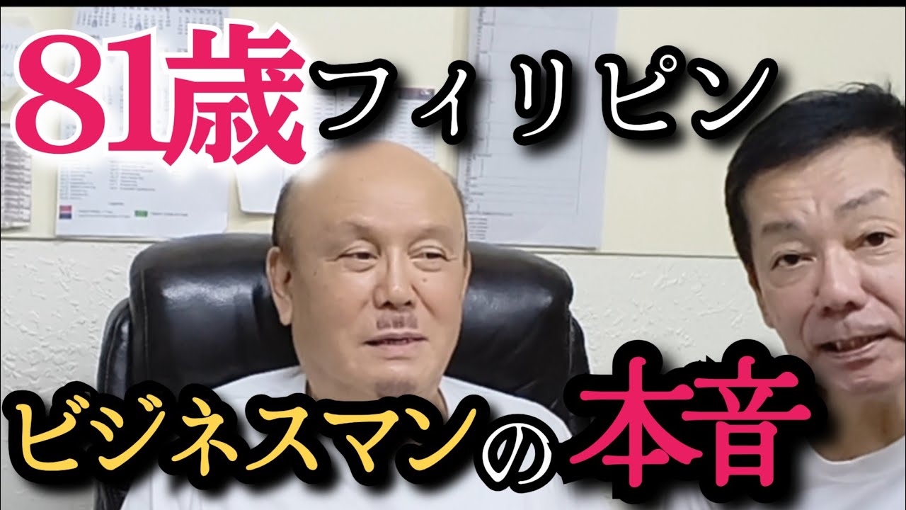 【フィリピンでビジネス】セブで30年商売をしている社長を直撃