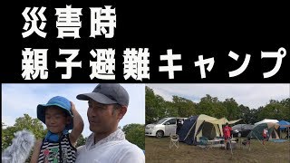 きたひろ.TV「災害時親子避難キャンプ」