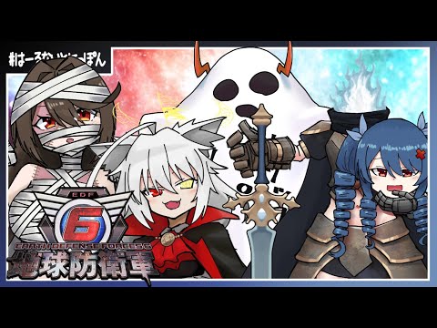 【コラボ回！#edf6   】惑星を根絶させる配信【862歩目】