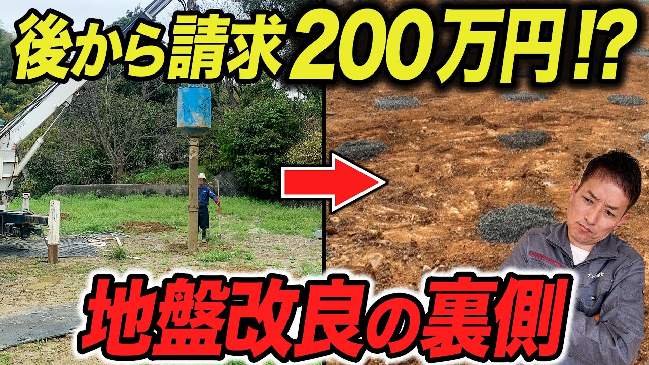 地盤改良で200万円の突発費用!? 契約前に絶対やるべき「損しないための