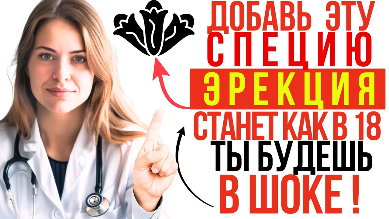⚡60 секунд — и ты снова мужчина! Главная специя для скрытой силы после 60