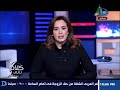 كلام تانى رشا نبيل تعلن عن عودتها إلى التلفزيون المصرى ببرنامج مصر النهاردة
