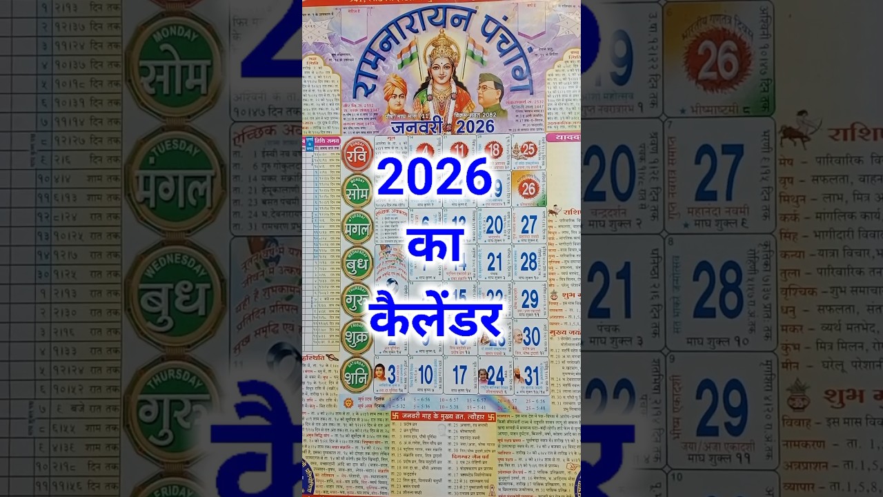 जनवरी महीने का कैलेंडर/January 2026 ka calender
