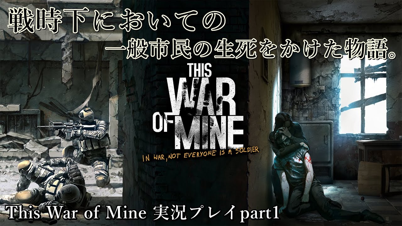 This War of Mine #1サムネイル