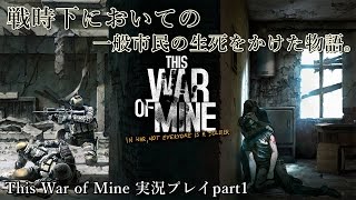 This War of Mine #1サムネイル