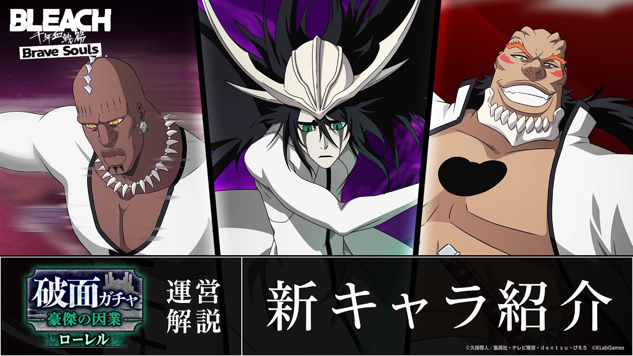 ブレソル/BLEACH】ウルキオラ、ヤミー、ゾマリ【破面ローレルガチャ