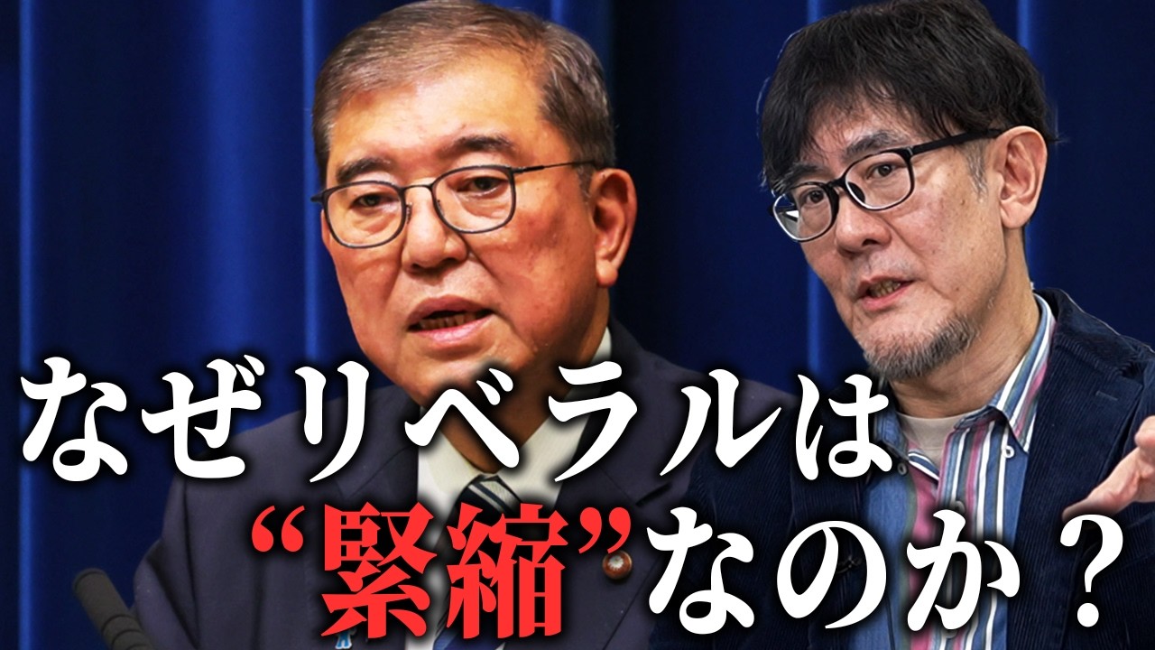 なぜグローバリスト リベラル派の政治家は“緊縮財政派”なのか？三橋TV第1159回三橋貴明・さや