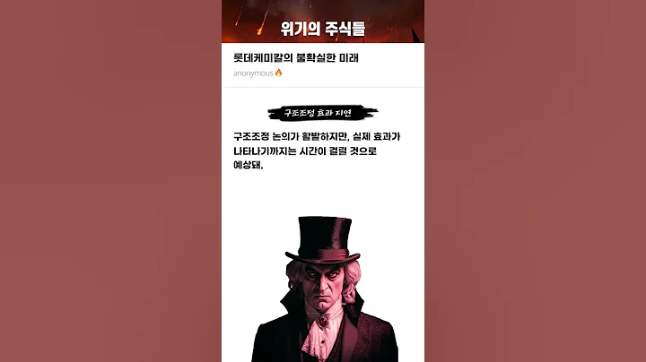 롯데케미칼의 불확실한 미래 #20251119#롯데케미칼#위기의주식들